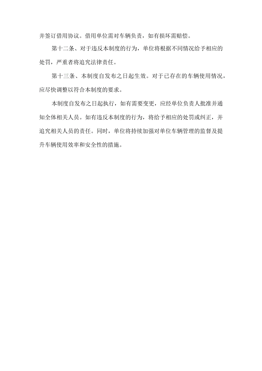 单位车辆管理制度.docx_第2页