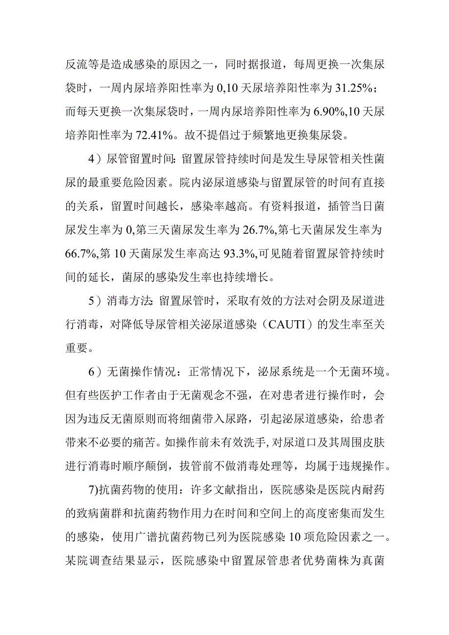 医院泌尿系统感染与导尿管相关尿路感染的预防及控制.docx_第2页