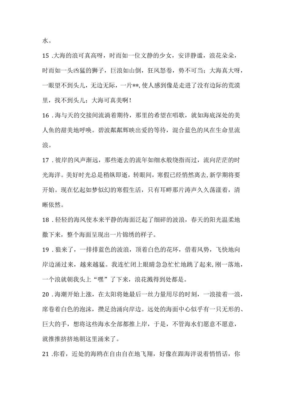 形容浪花的句子.docx_第3页