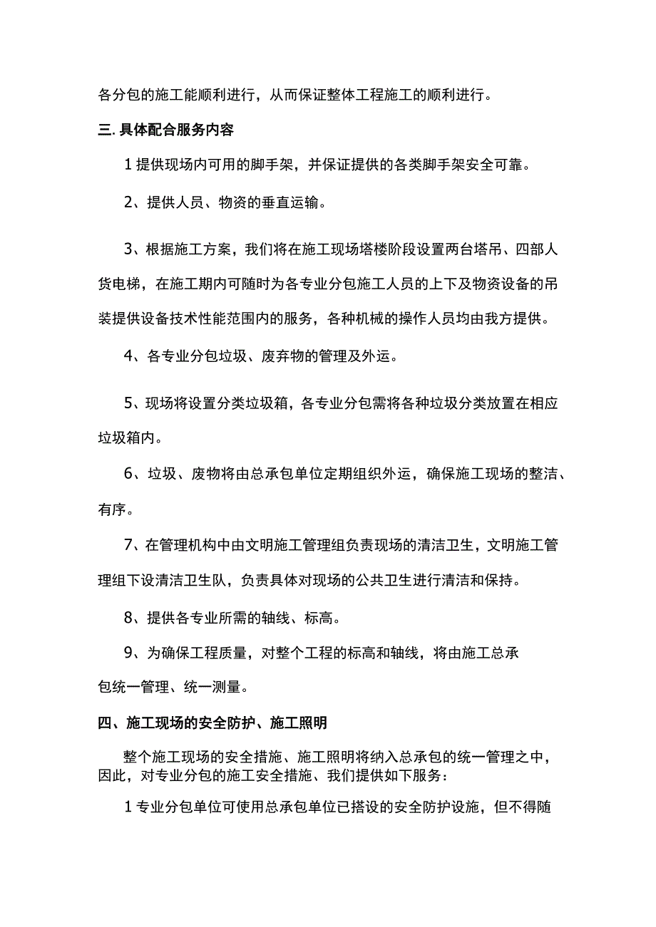 总承包服务内容.docx_第2页