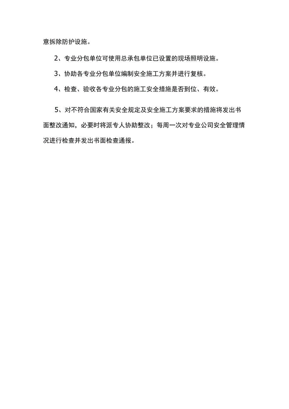 总承包服务内容.docx_第3页