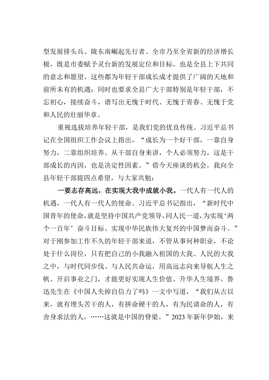 在全县年轻干部座谈会上的讲话：用奋斗擦亮青春底色以实干担当时代重任.docx_第3页