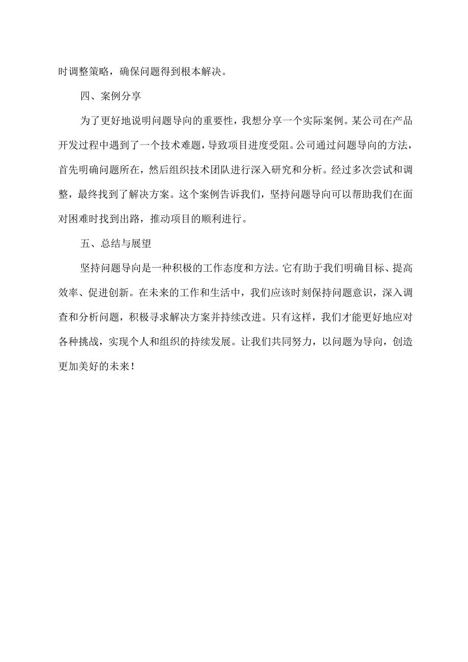 坚持问题导向 研讨发言材料.docx_第2页