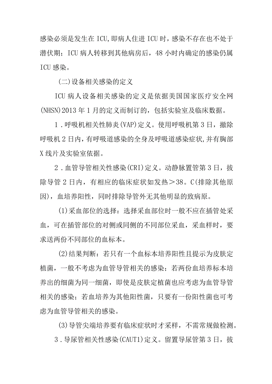 医院感染目标性监测.docx_第2页