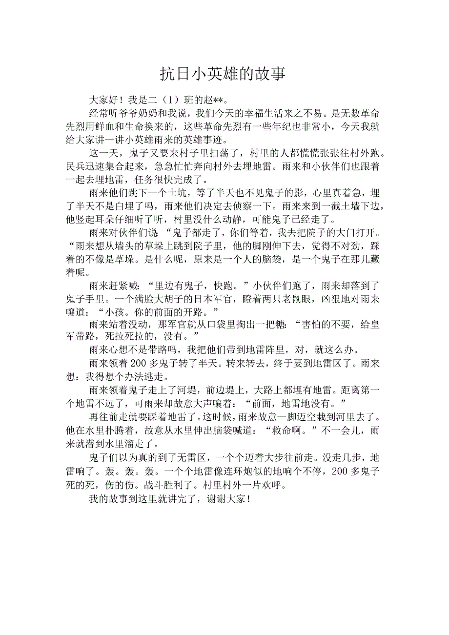 抗日小英雄的故事.docx_第1页