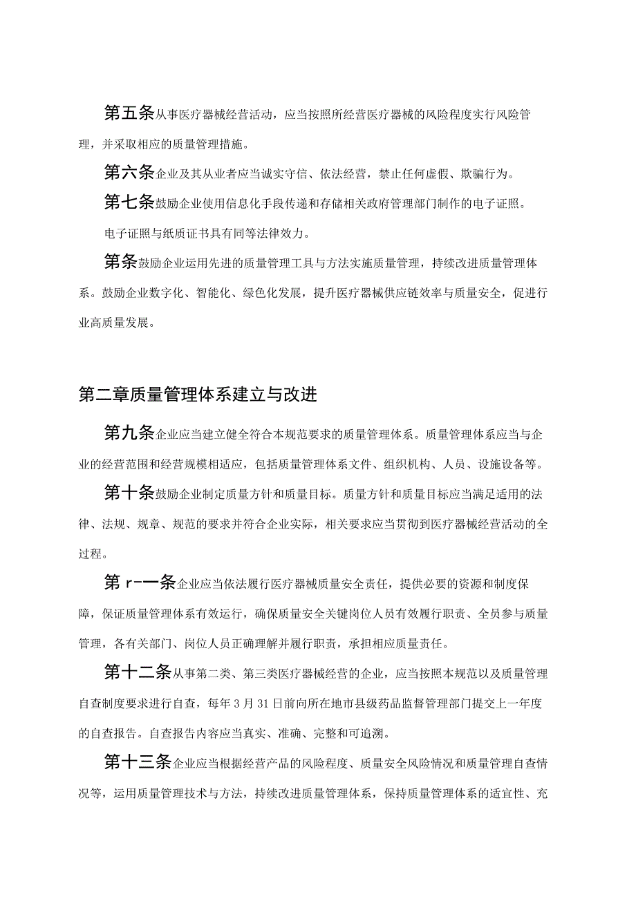 新版医疗器械经营质量管理规范2023.docx_第2页