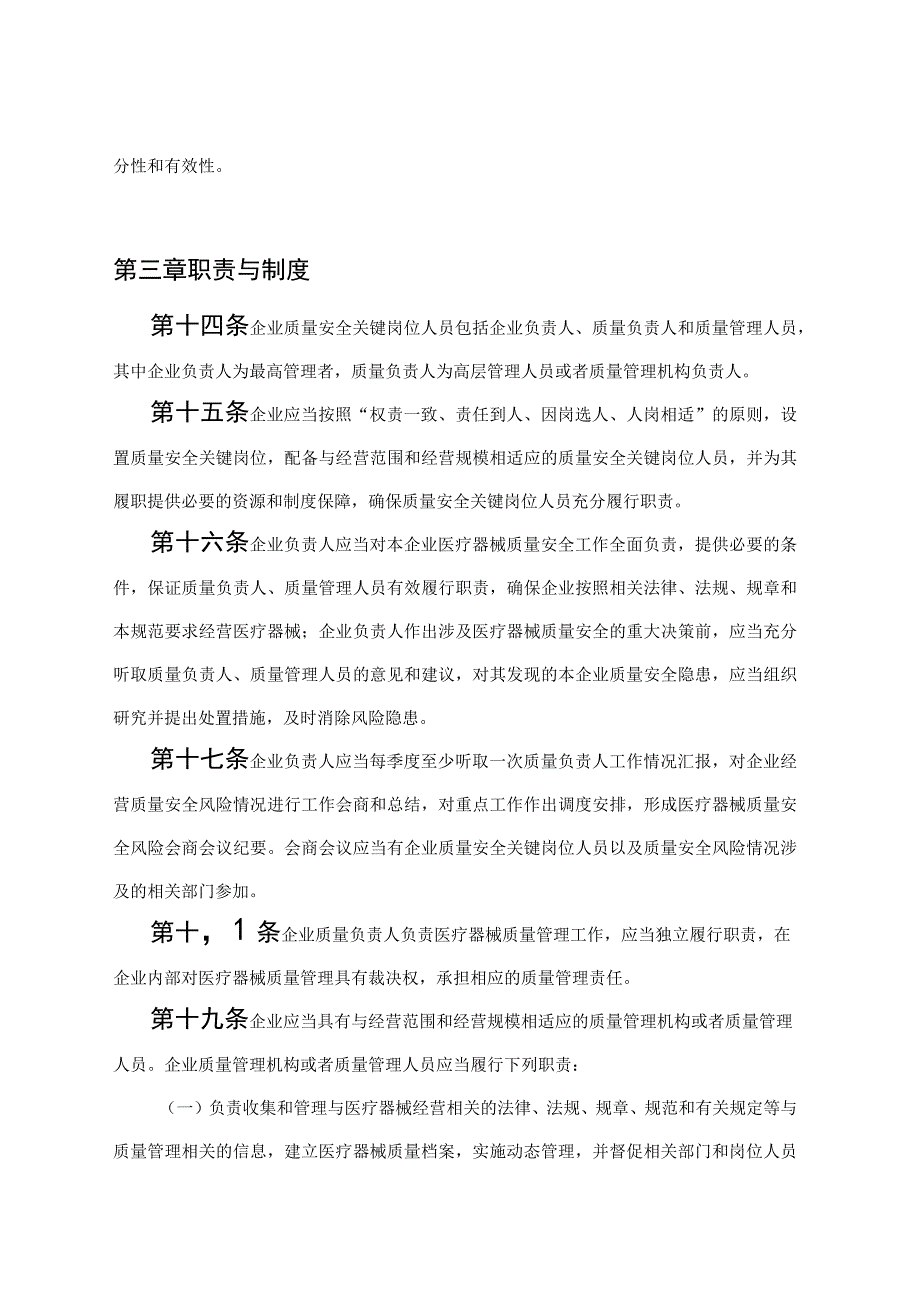 新版医疗器械经营质量管理规范2023.docx_第3页