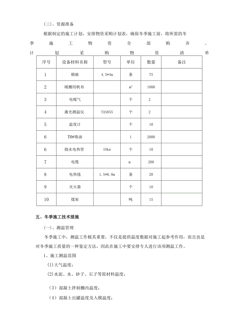 桥涵工程冬季施工方案.docx_第3页