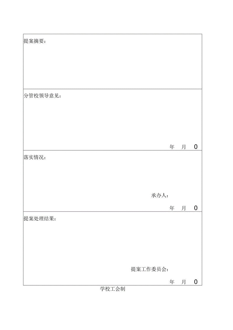 泉州师院三届一次教代会提案表.docx_第2页