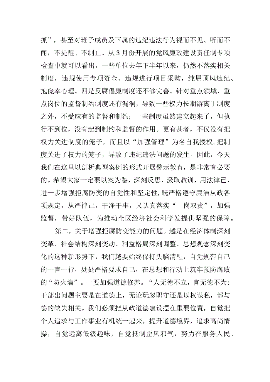 在某县领导干部警示教育大会上的讲话.docx_第3页