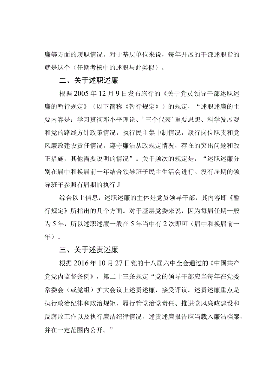 工作述职、干部述职、述职述廉、述责述廉认清区别才能述得到位.docx_第2页