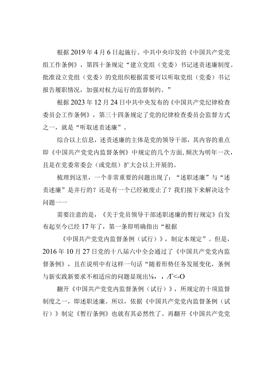 工作述职、干部述职、述职述廉、述责述廉认清区别才能述得到位.docx_第3页