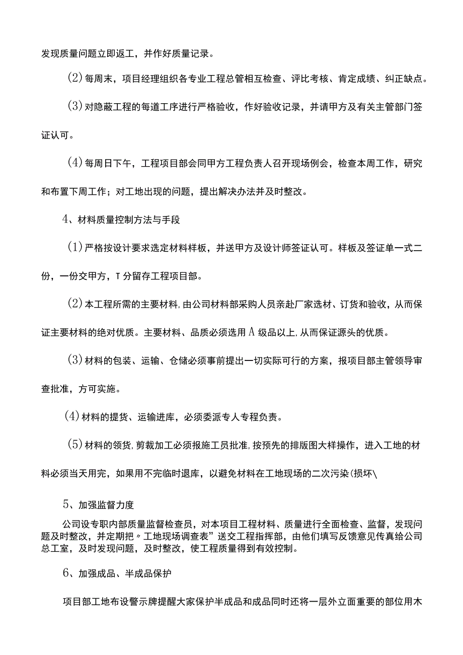 工程安全文明管理措施.docx_第2页