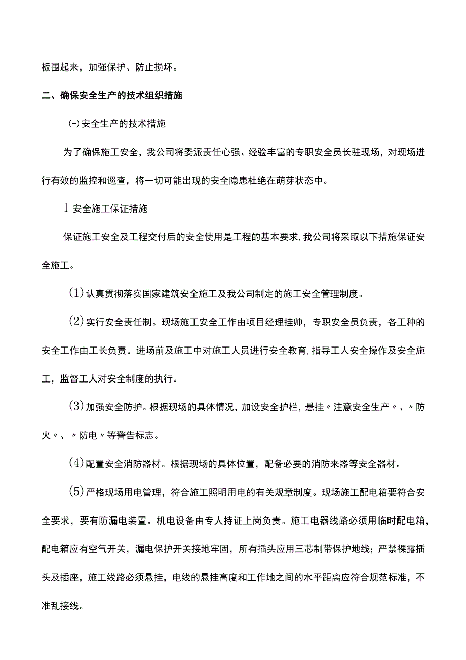 工程安全文明管理措施.docx_第3页