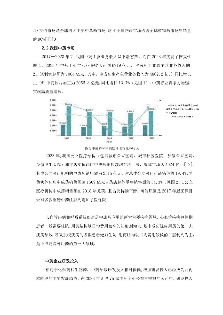 我国中药创新发展现状与趋势.docx_第3页