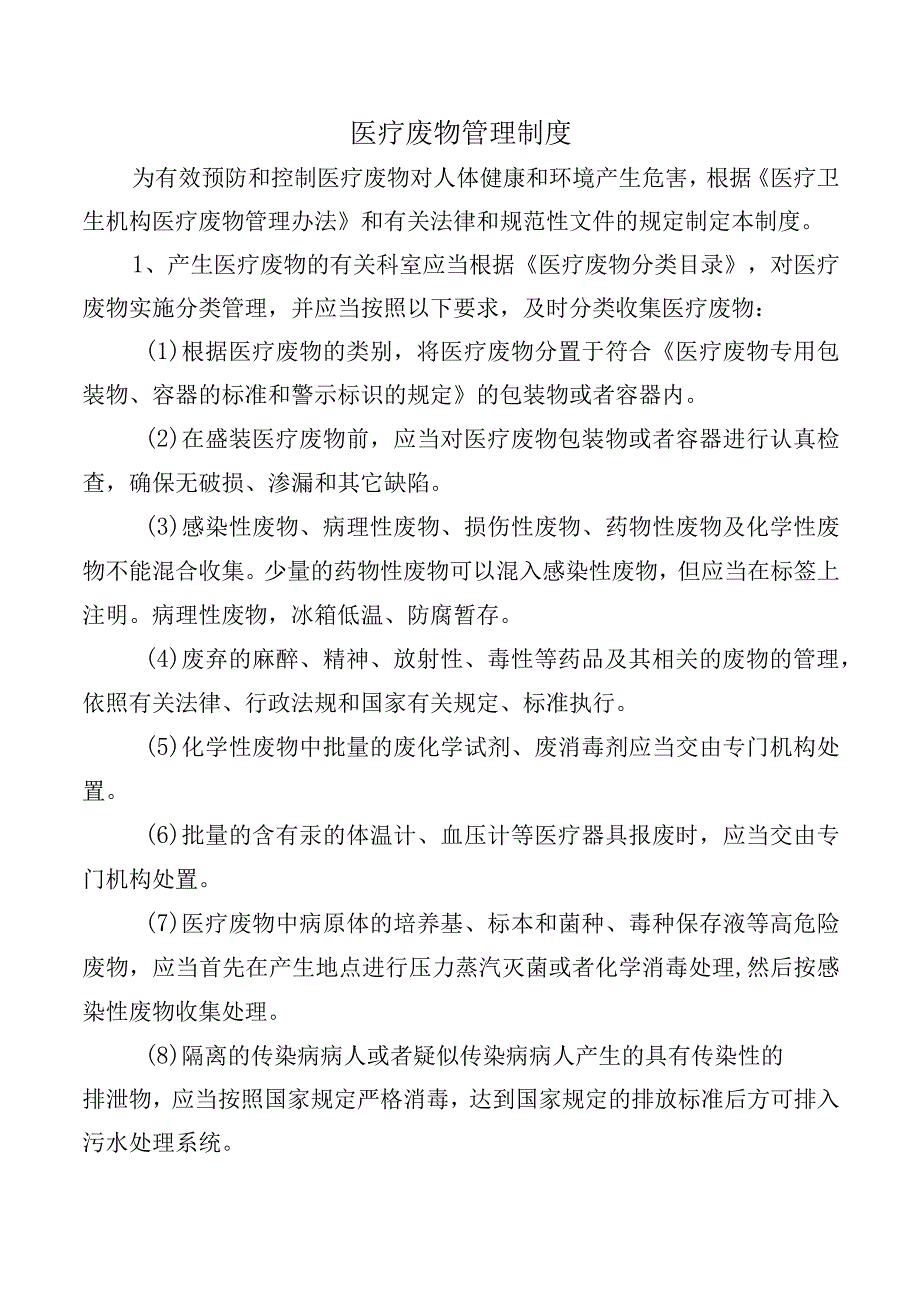 医疗废物管理制度.docx_第1页