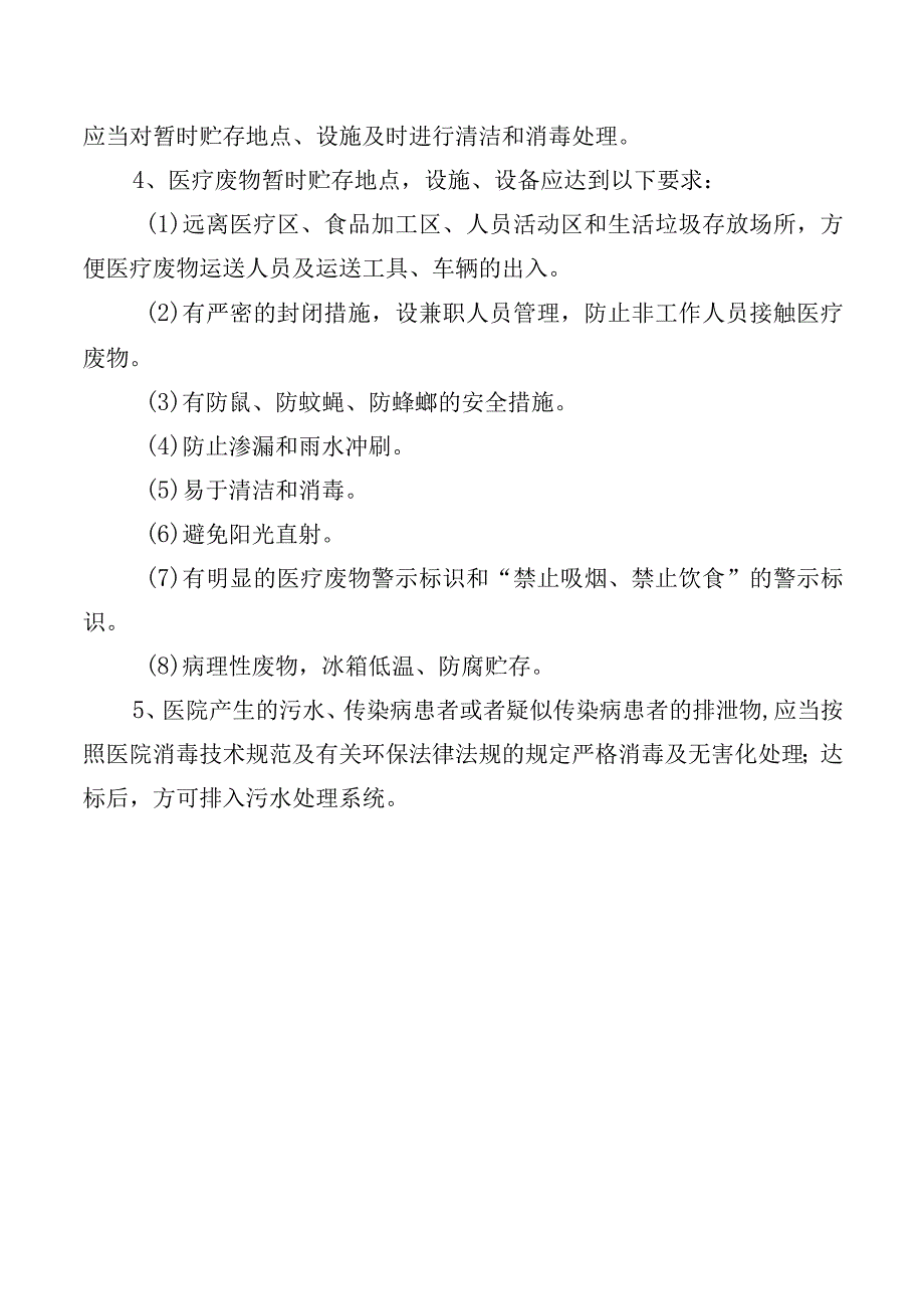 医疗废物管理制度.docx_第3页