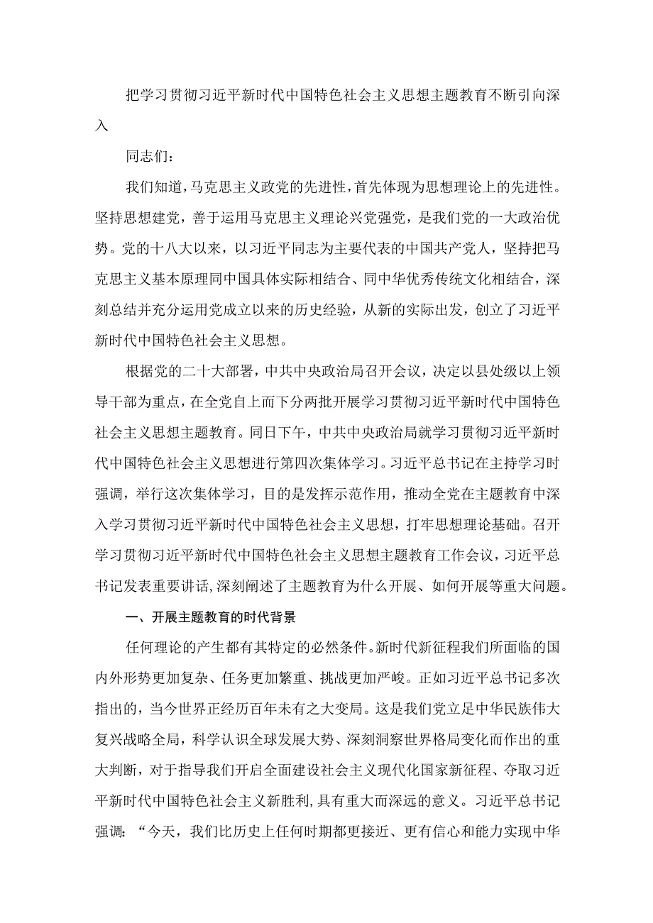 学思想强党性重实践建新功2023年专题教育党课讲稿精选11篇.docx_第2页