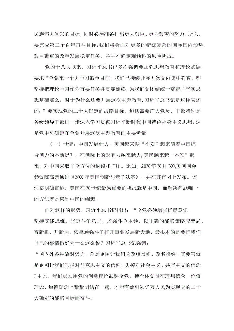 学思想强党性重实践建新功2023年专题教育党课讲稿精选11篇.docx_第3页