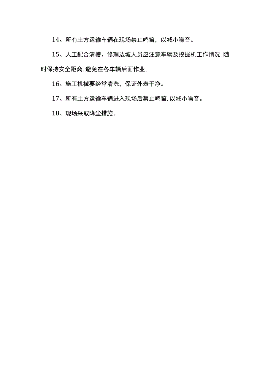 安全文明施工措施.docx_第2页