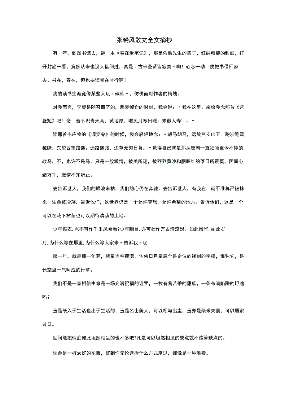 张晓风散文全文摘抄.docx_第1页