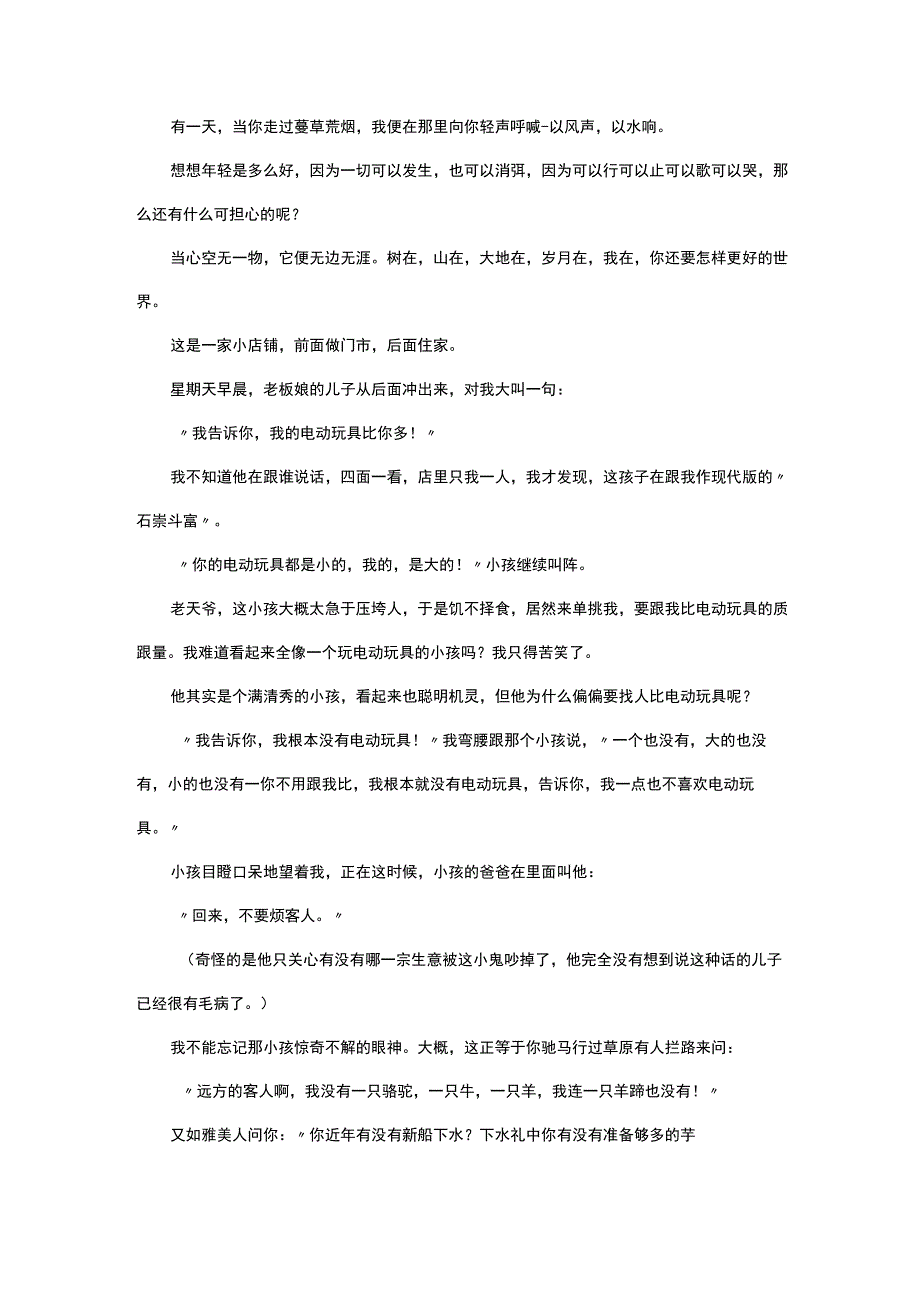 张晓风散文全文摘抄.docx_第2页