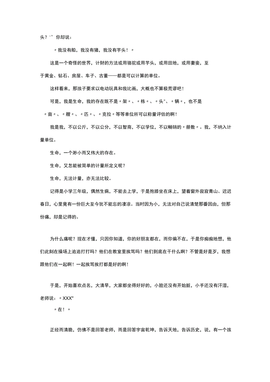 张晓风散文全文摘抄.docx_第3页