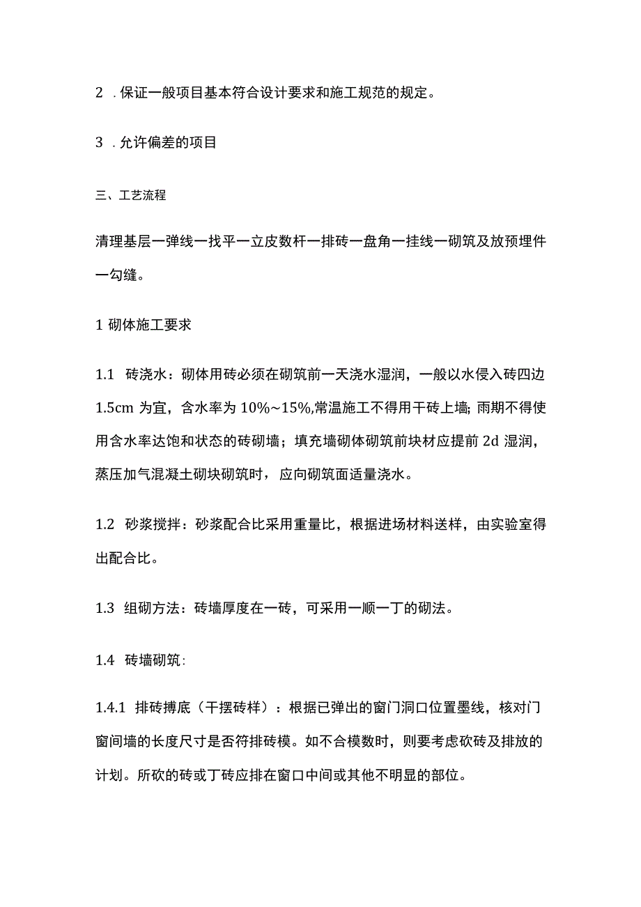 多孔砖砌筑作业指导书.docx_第2页