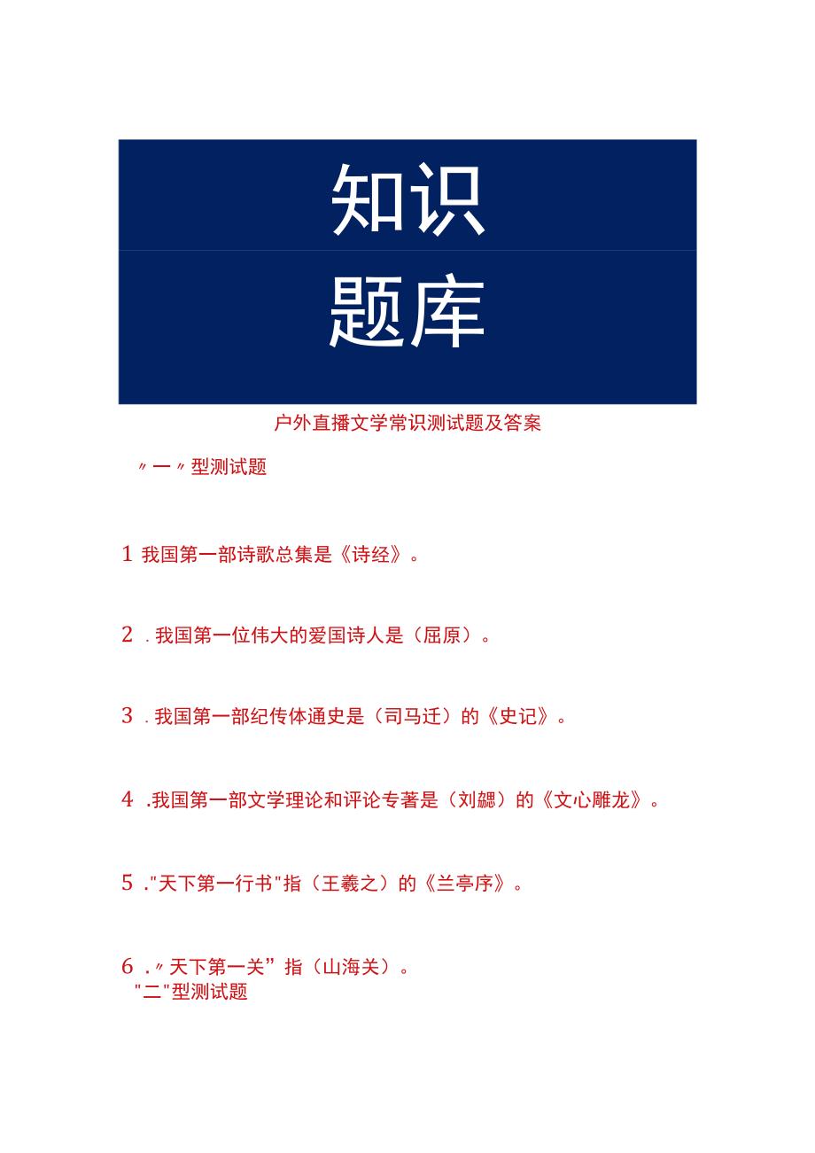 户外直播文学常识测试题及答案.docx_第1页