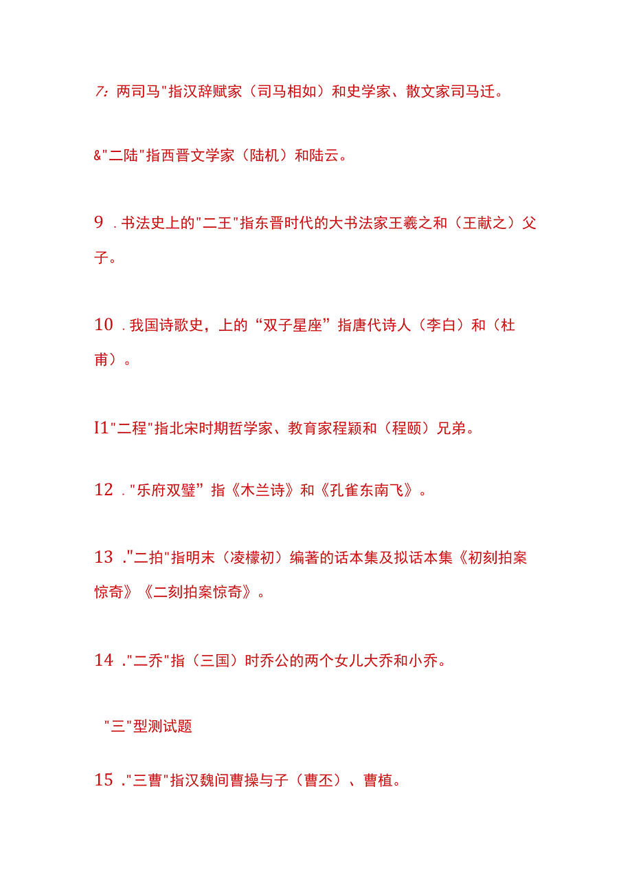 户外直播文学常识测试题及答案.docx_第2页