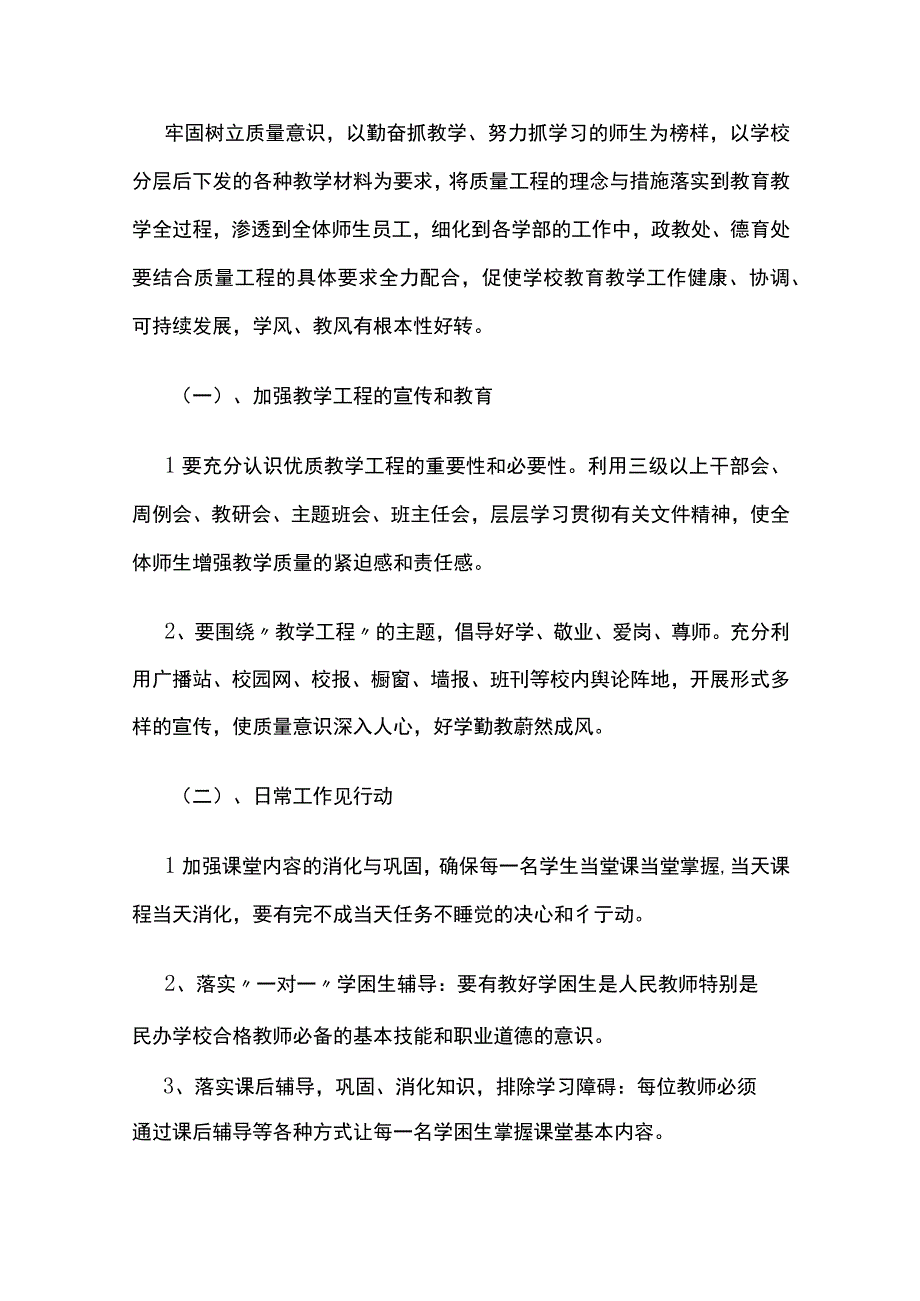 实施分层教学打造优质教学工程决定全套.docx_第2页