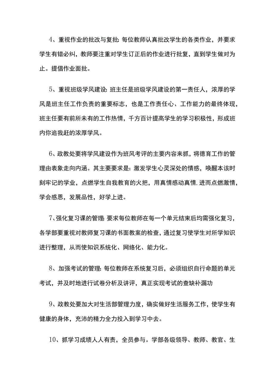 实施分层教学打造优质教学工程决定全套.docx_第3页