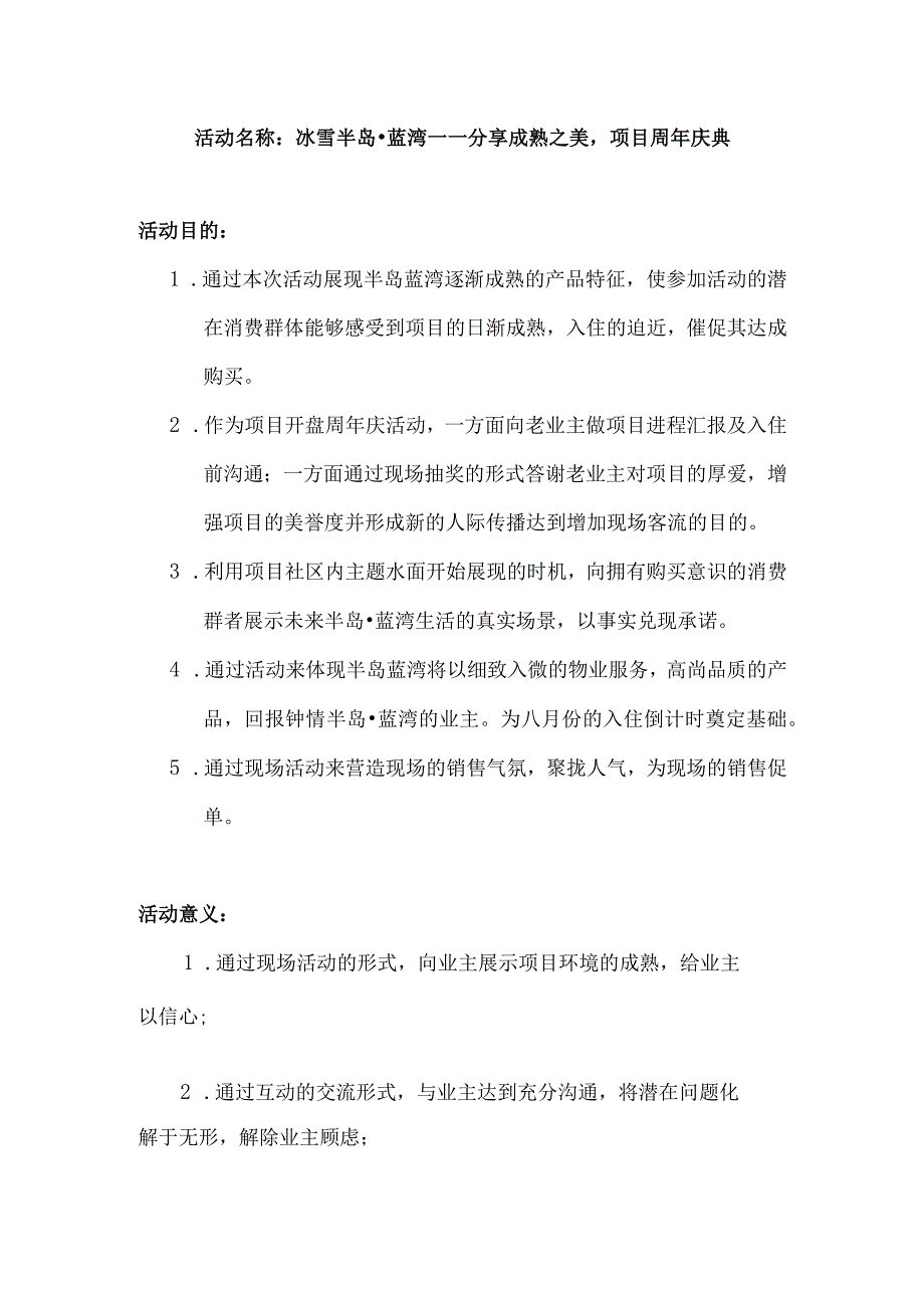 半岛项目活动方案.docx_第1页