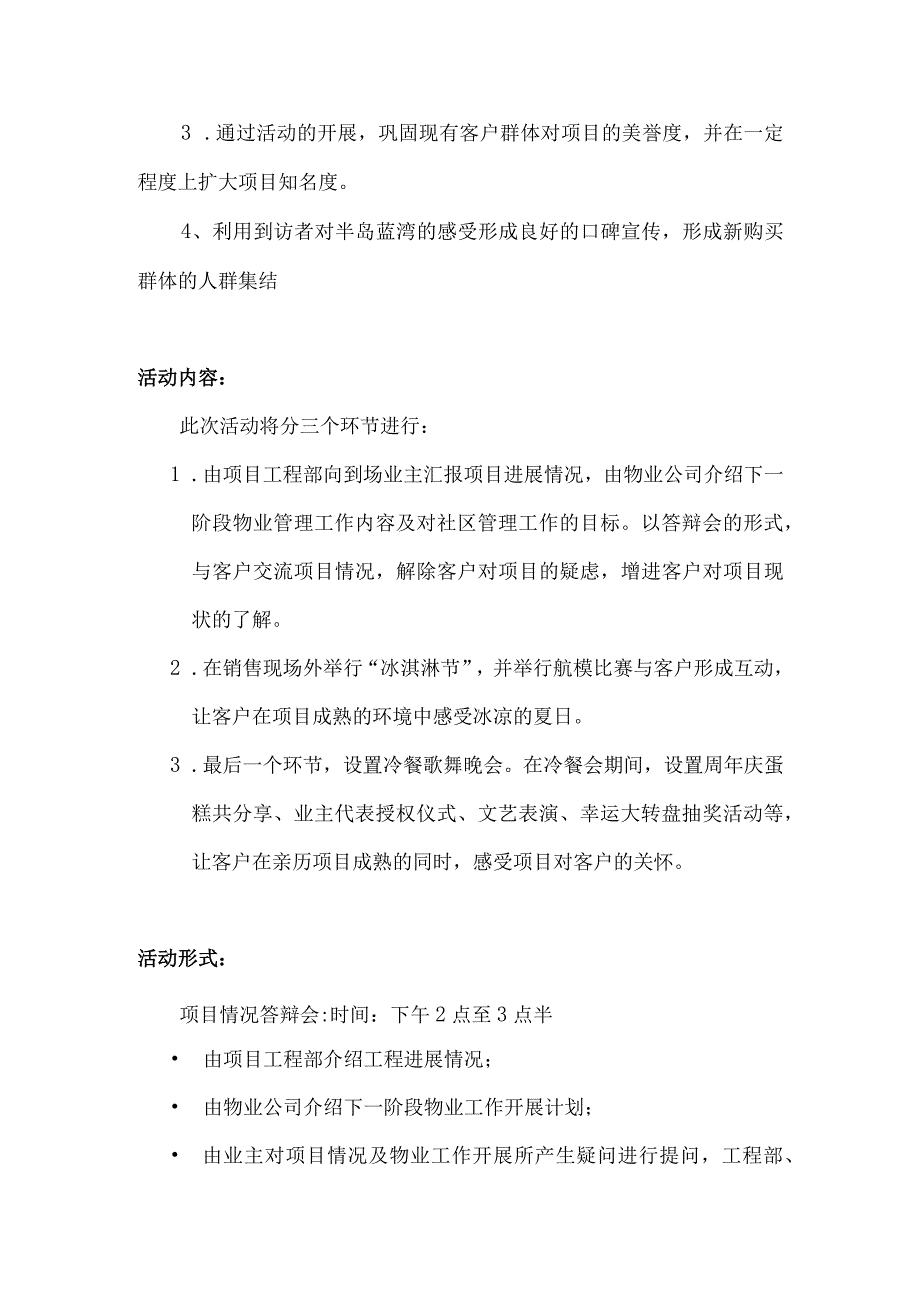 半岛项目活动方案.docx_第2页