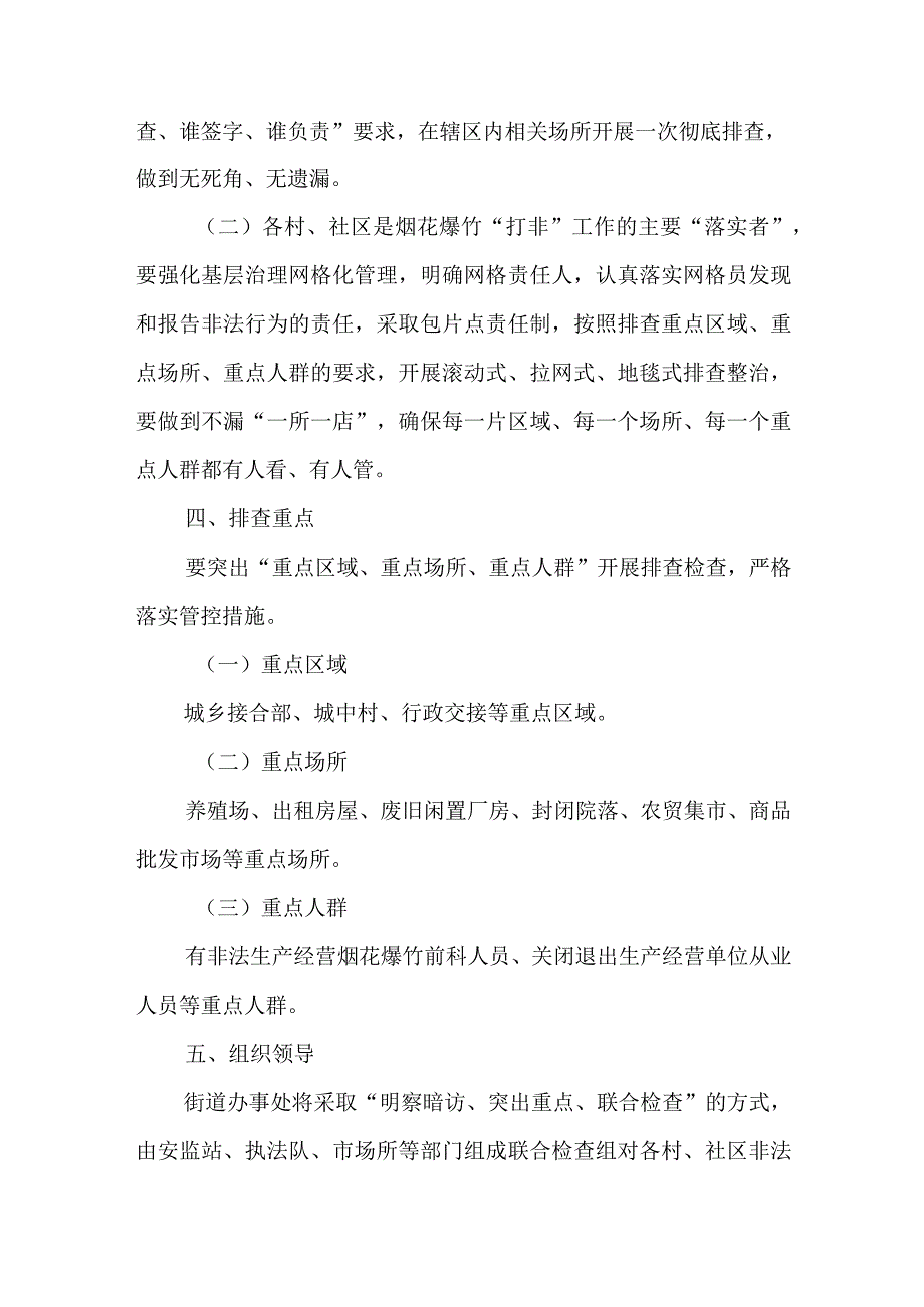 在全街组织开展打击非法生产经营烟花爆竹专项行动工作方案.docx_第2页