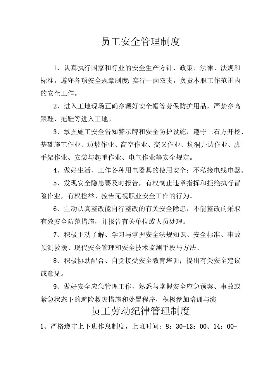 有关职责与制度.docx_第1页