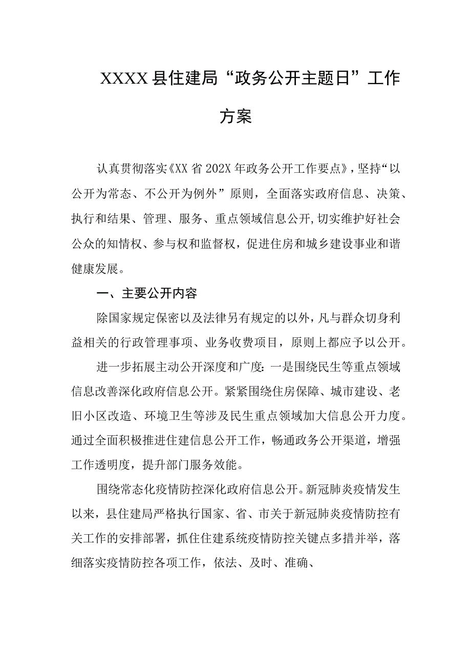 县住建局“政务公开主题日”工作方案.docx_第1页