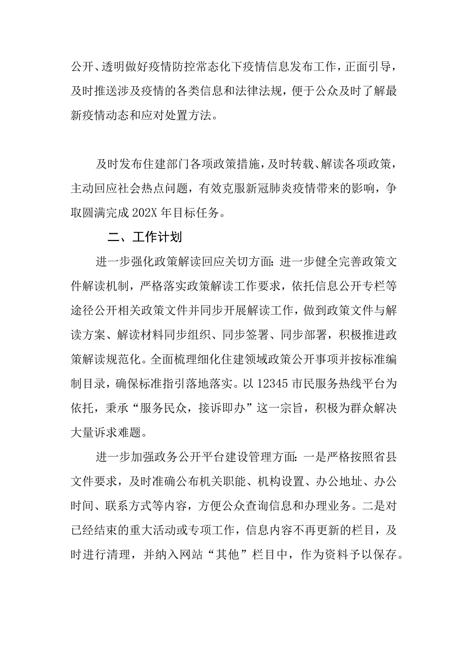 县住建局“政务公开主题日”工作方案.docx_第2页