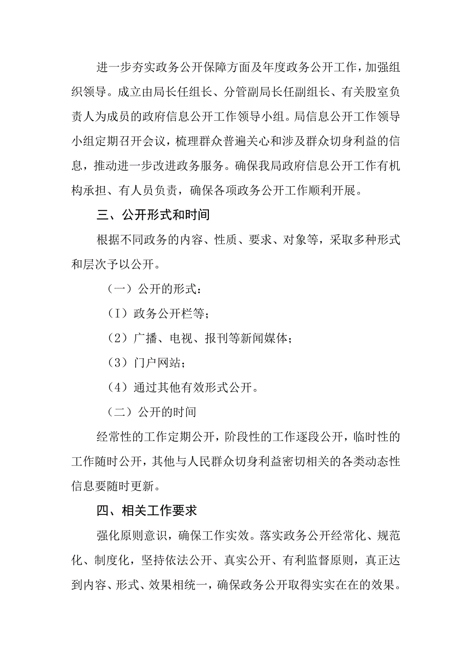 县住建局“政务公开主题日”工作方案.docx_第3页