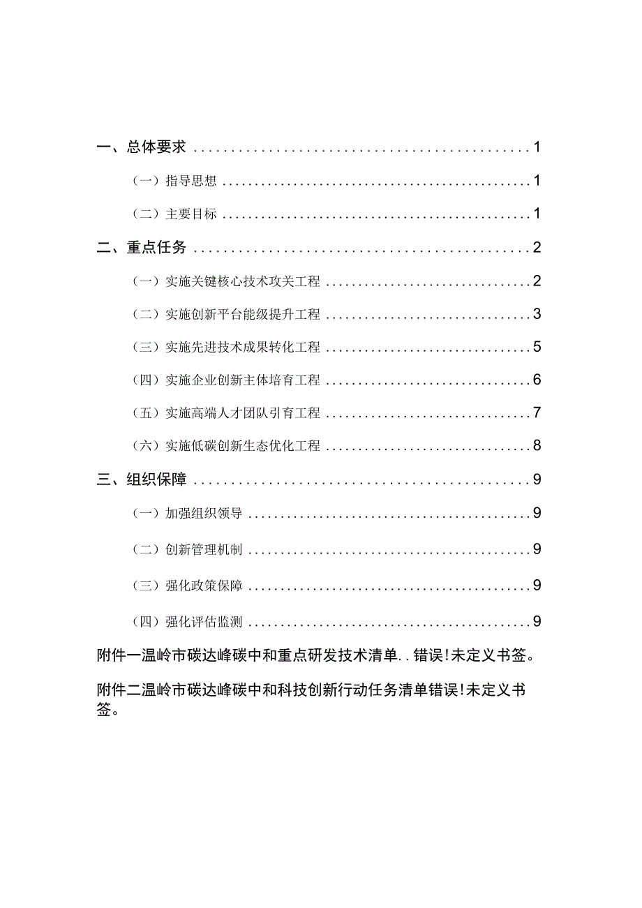 温岭市碳达峰碳中和科技创新行动方案.docx_第2页