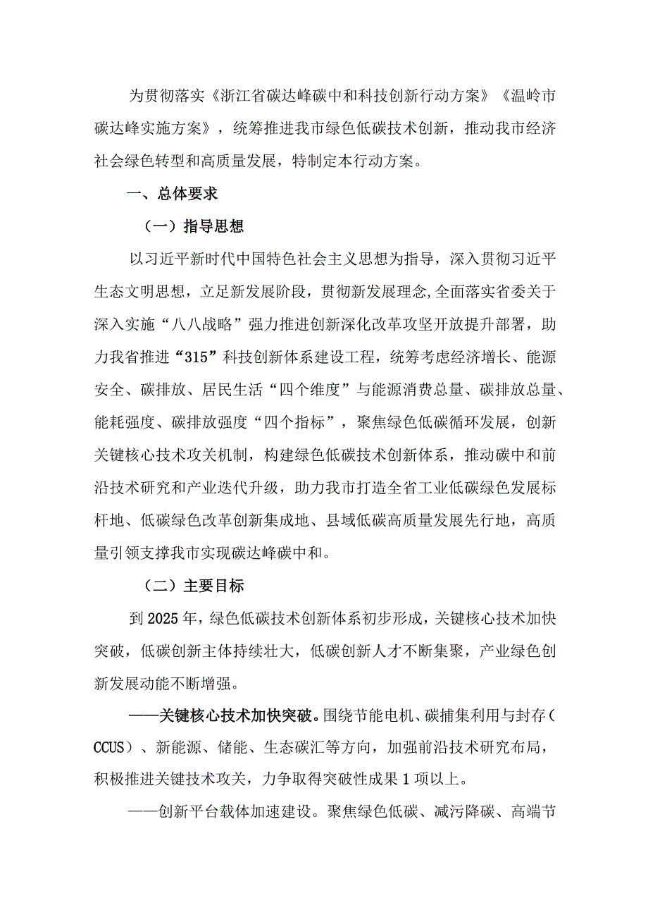 温岭市碳达峰碳中和科技创新行动方案.docx_第3页