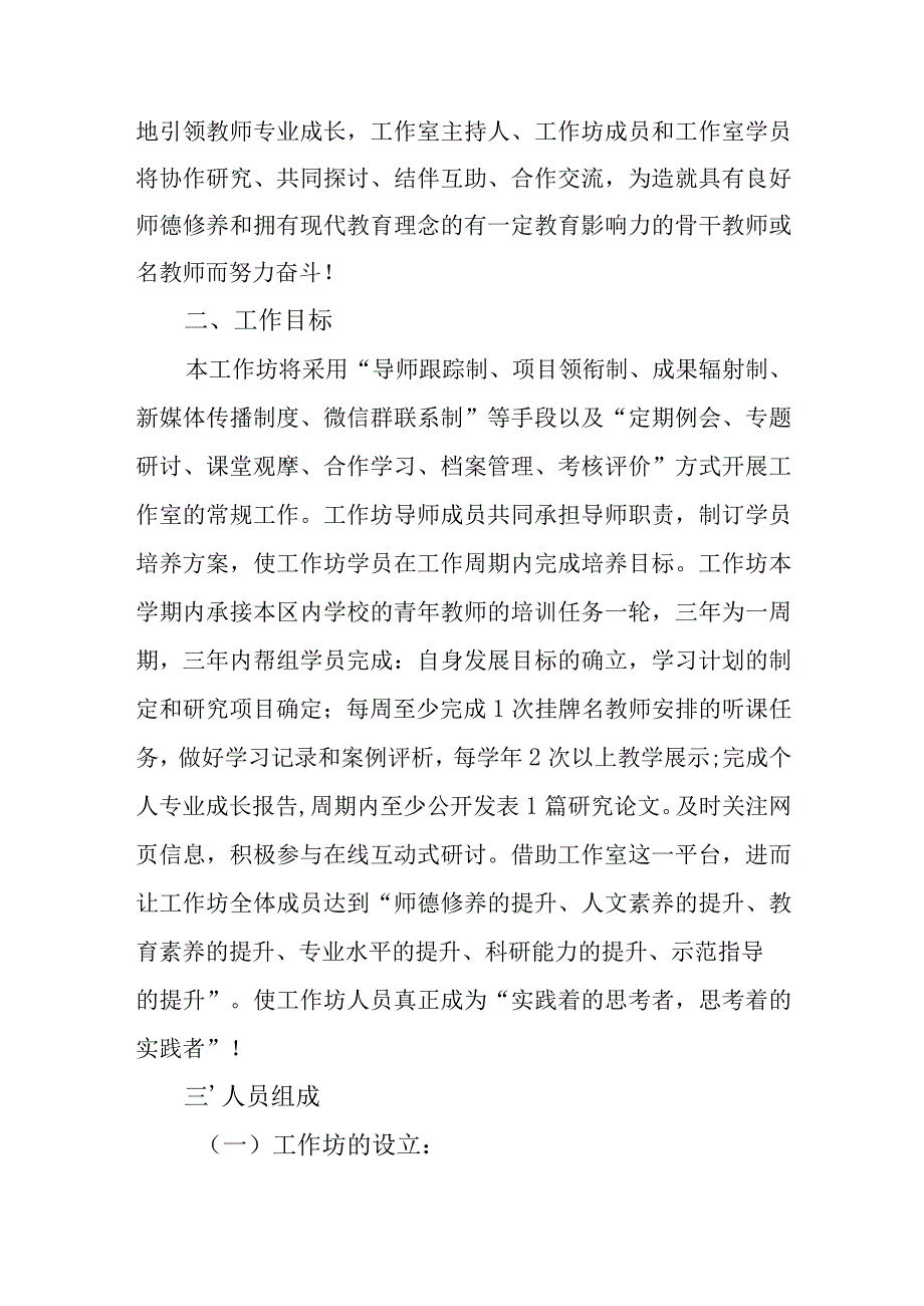 小学“红色领航青蓝工程”名师工作坊建设方案.docx_第2页