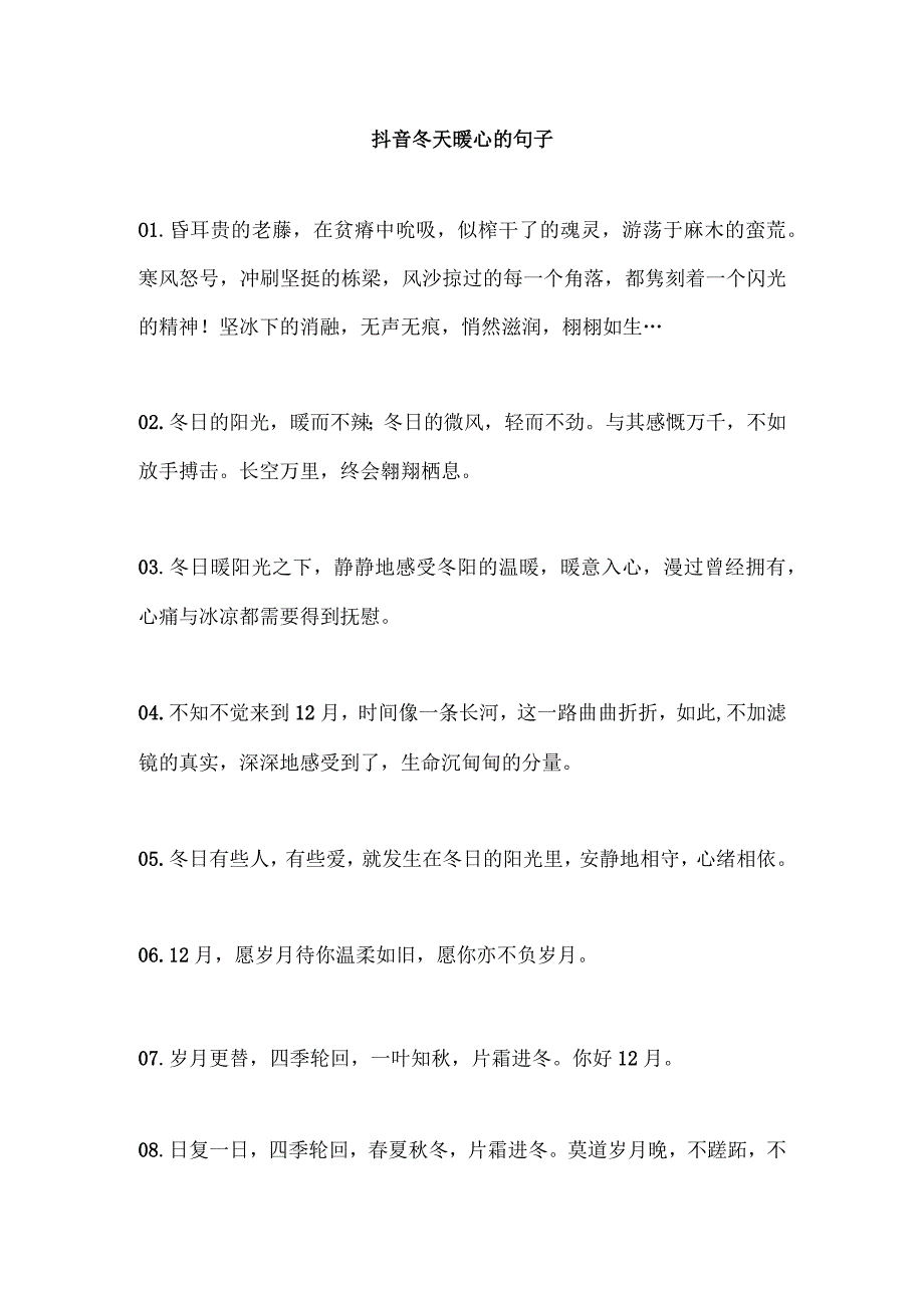 抖音冬天暖心的句子.docx_第1页