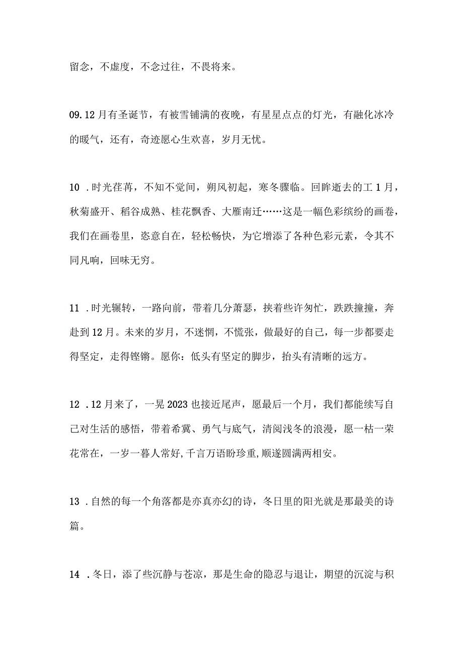 抖音冬天暖心的句子.docx_第2页