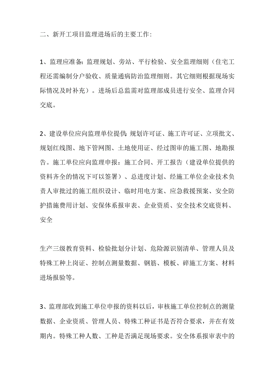 施工过程中监理资料管理及监理进场工作全套.docx_第2页