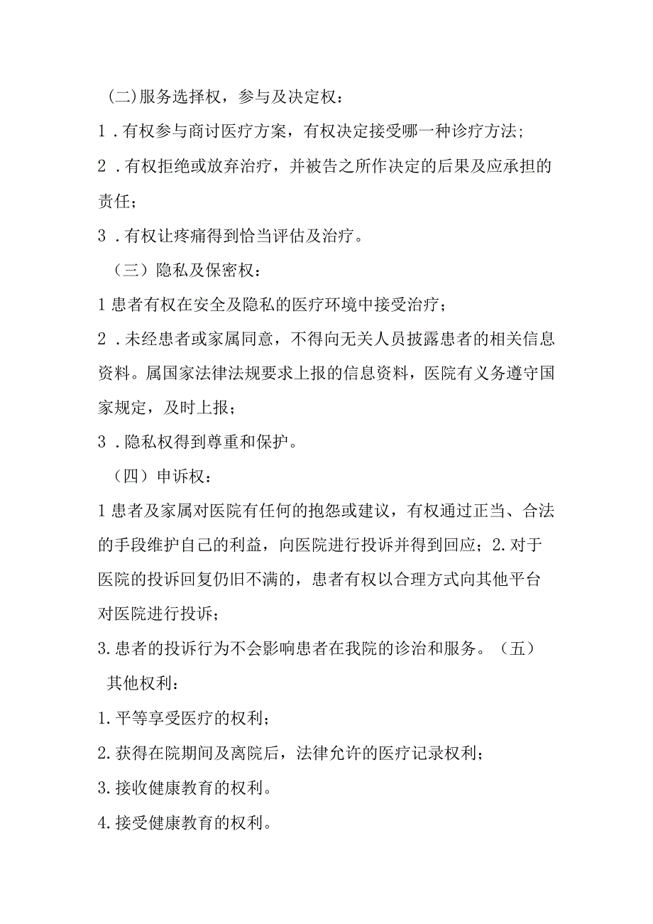 温州医科大学附属口腔医院患者和家属的权利与义务管理制度.docx_第2页