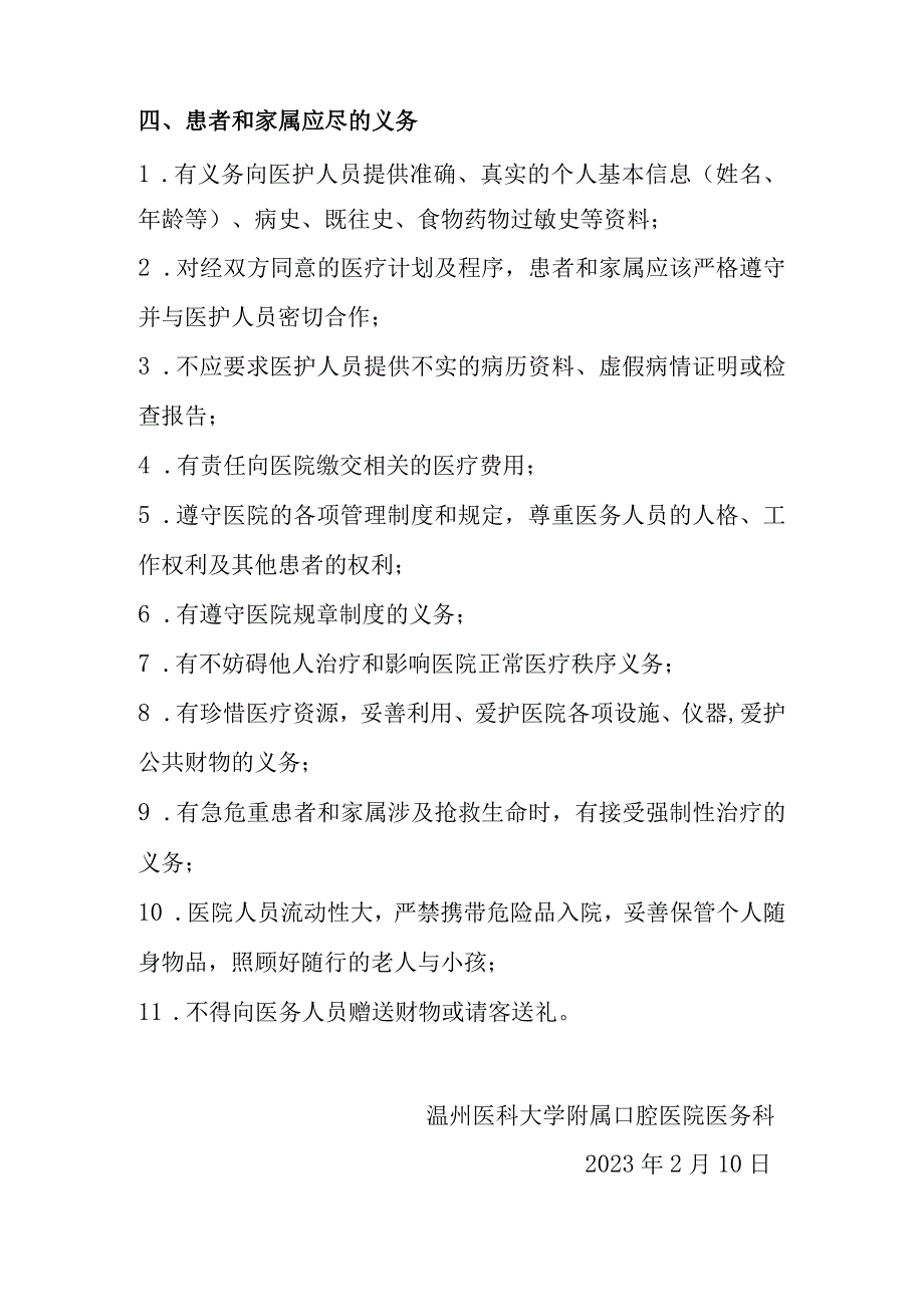 温州医科大学附属口腔医院患者和家属的权利与义务管理制度.docx_第3页