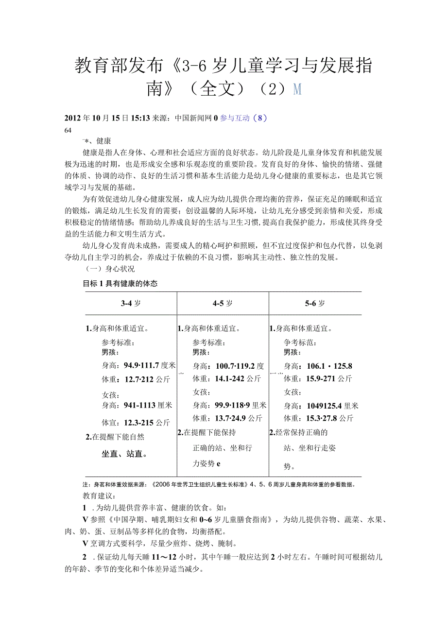 教育部发布关于儿童3-6岁的发展指南.docx_第1页