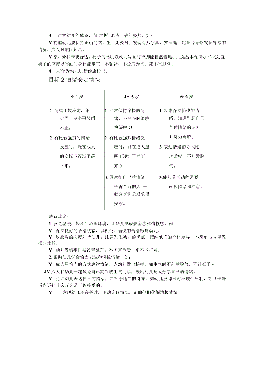 教育部发布关于儿童3-6岁的发展指南.docx_第2页