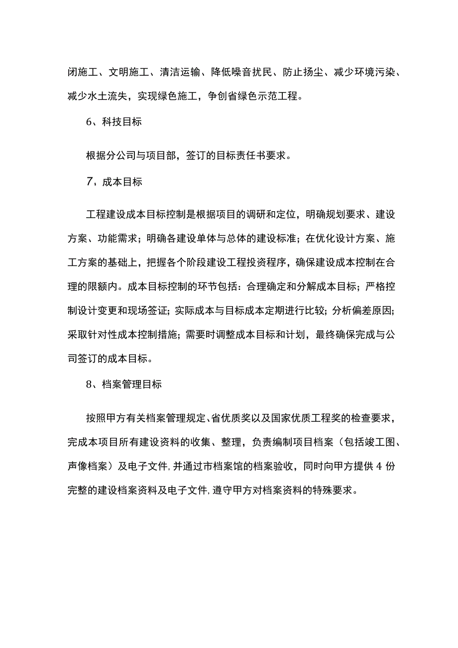 施工管理目标.docx_第2页